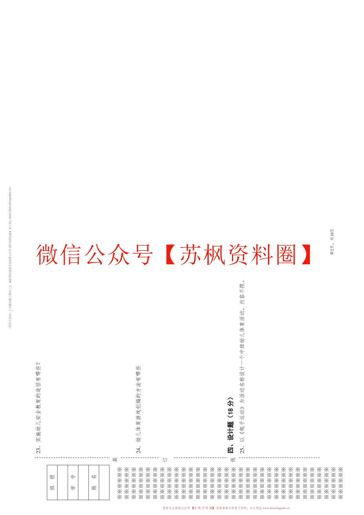 学前儿童健康教育